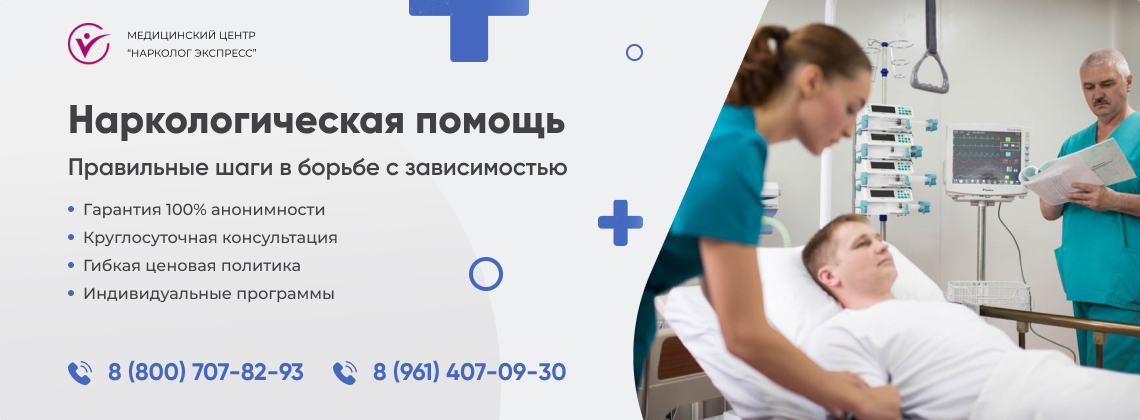 наркологическая-помощь в Заозёрске | Нарколог Экспресс